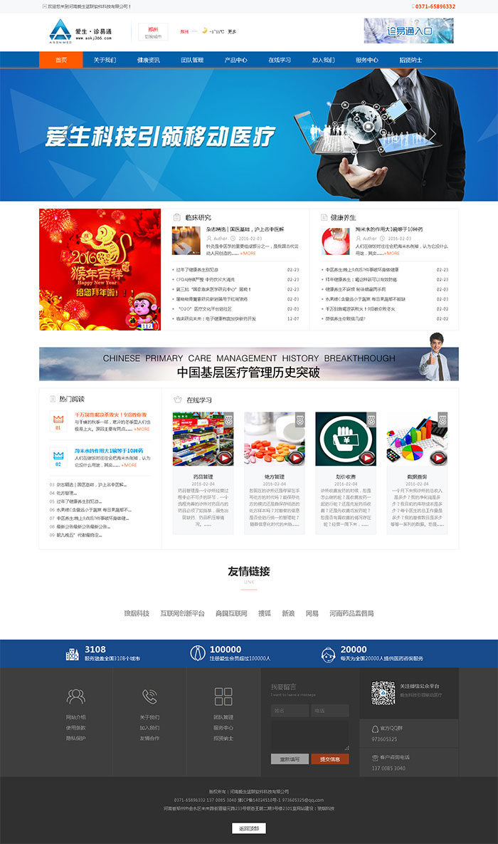 河南愛(ài)生誼聯(lián)軟件科技有限公司網(wǎng)站制作完成上線！
