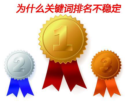 網(wǎng)站運(yùn)營(yíng)之關(guān)鍵詞排名一直做不上去應(yīng)該怎么辦？